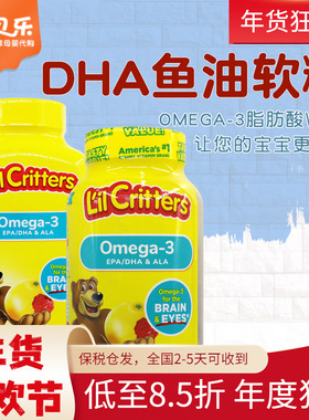 美国L'il Critters丽贵小熊儿童DHA鱼油Omega-3维生素软糖小熊糖