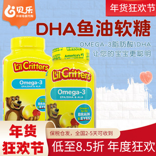 美国L'il Critters丽贵小熊儿童DHA鱼油Omega-3维生素软糖小熊糖