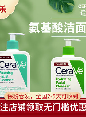 Cerave适乐肤敏感肌洁面乳473ml