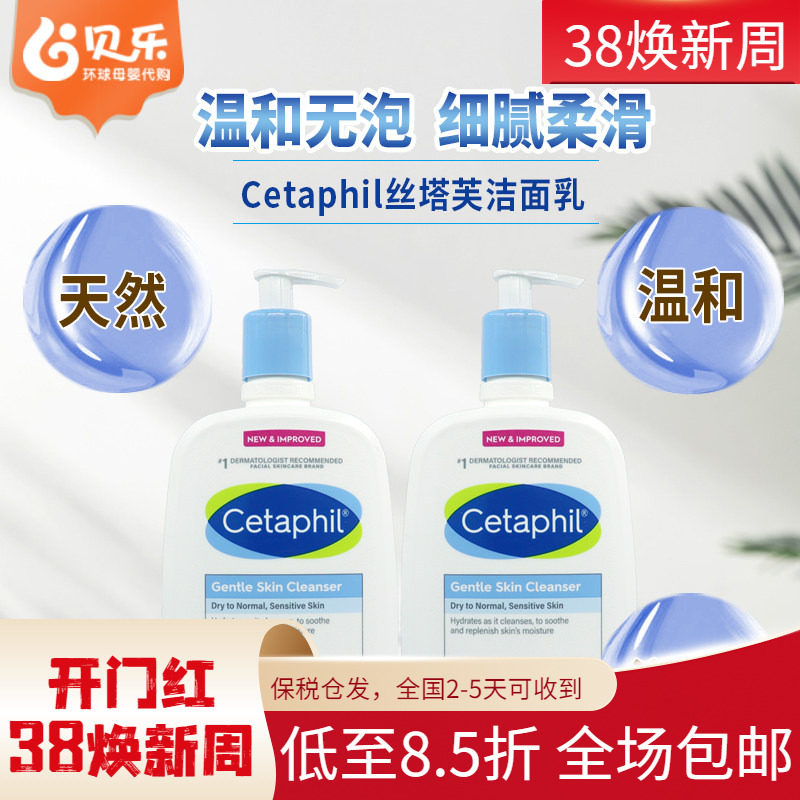 加拿大Cetaphil丝塔芙洗面奶无泡洁面乳保湿深层男女清洁套装