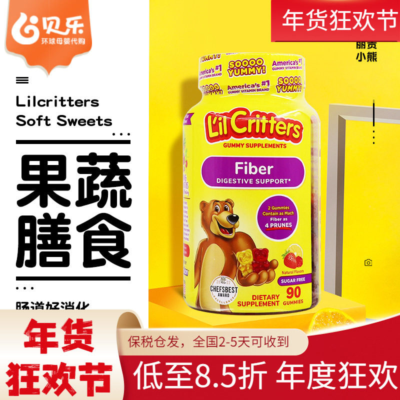 美国进口L'il critters丽贵小熊糖 儿童果蔬膳食纤维调节肠胃90粒