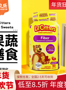 美国进口L'il critters丽贵小熊糖 儿童果蔬膳食纤维调节肠胃90粒