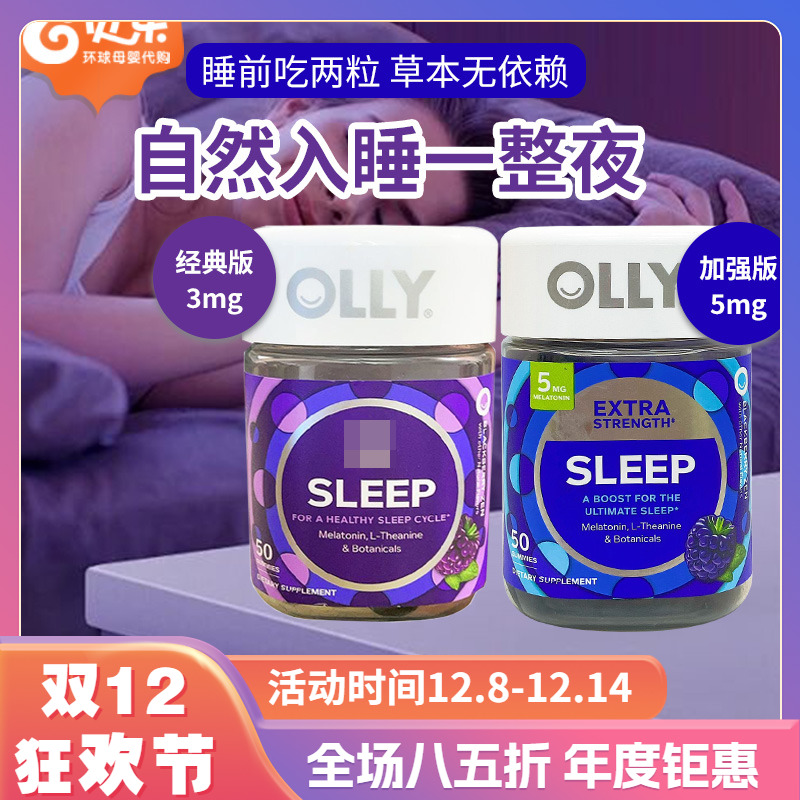 美国进口OLLY褪黑素睡眠软糖加强