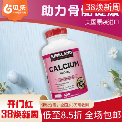 美国进口kirkland克兰钙片孕妇