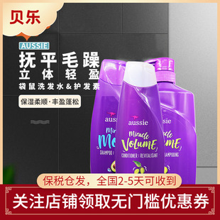 美国原装Aussie袋鼠柔顺蓬松洗发水增发毛躁改善发膜洗发露护发素