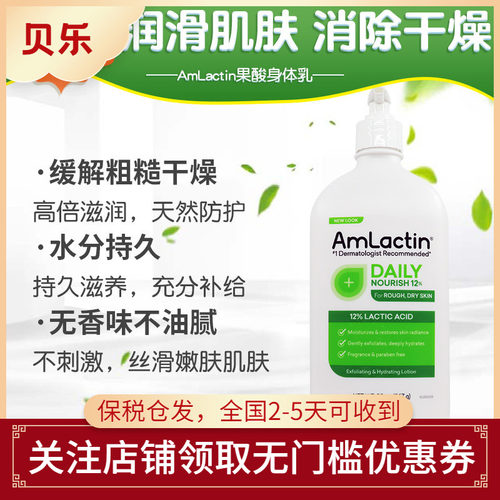美国进口AmLactin保湿滋润12%果酸身体乳角质全身通用567g