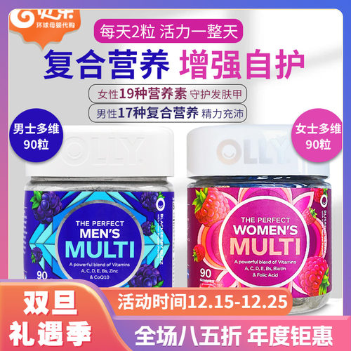 美国进口OLLY男士女士复合维生素软糖补充营养碘锌膳食补充90粒