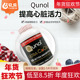 美国QUNOL中老年COQ10超级辅酶Q10胶囊护心脏中老年人保健100mg