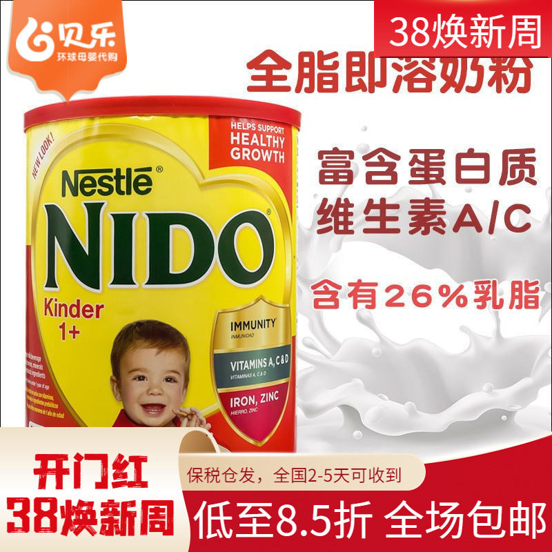 美国进口Nestle雀巢NIDO益生元全脂婴幼儿宝宝奶粉1600g一岁起