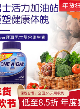 美国进口Bayer拜耳OneADay男性钙VD21种复合维生素B族矿物质300粒