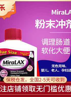 美国MiraLAX 聚乙二醇3350大便软化剂宝宝老人孕妇成人冲剂578g