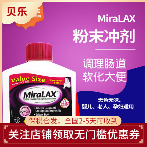 聚乙二醇3350大便软化剂MiraLAX