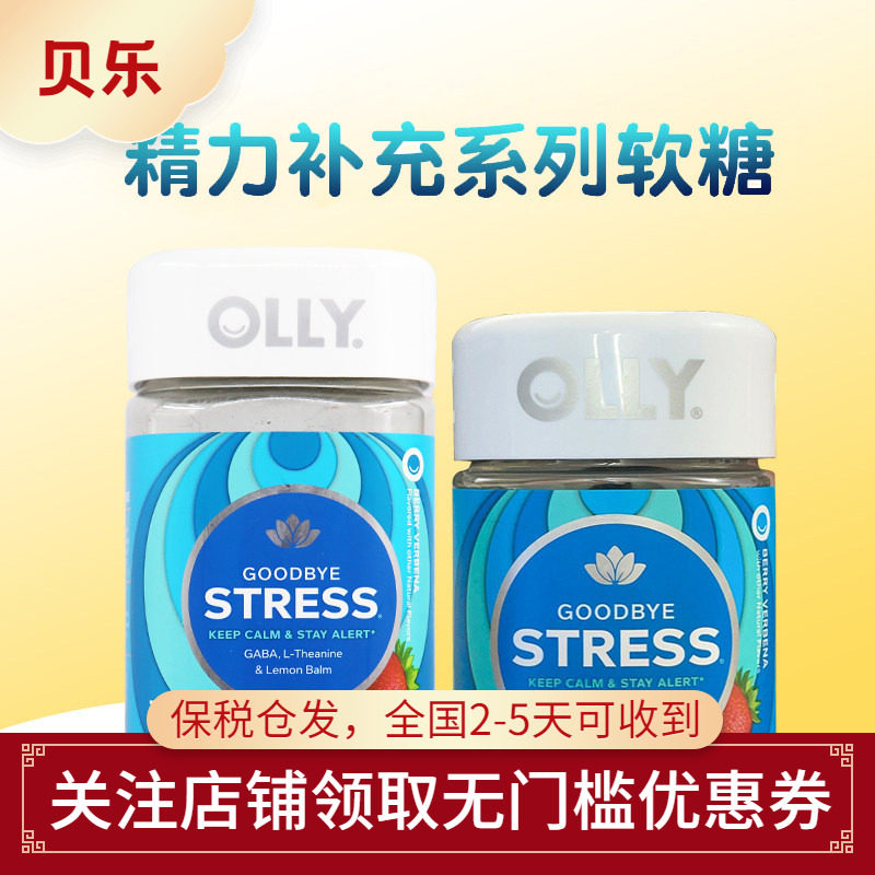 美国进口OLLY元气舒压茶氨酸GABA深睡糖氨基丁酸对抗压力软糖42粒