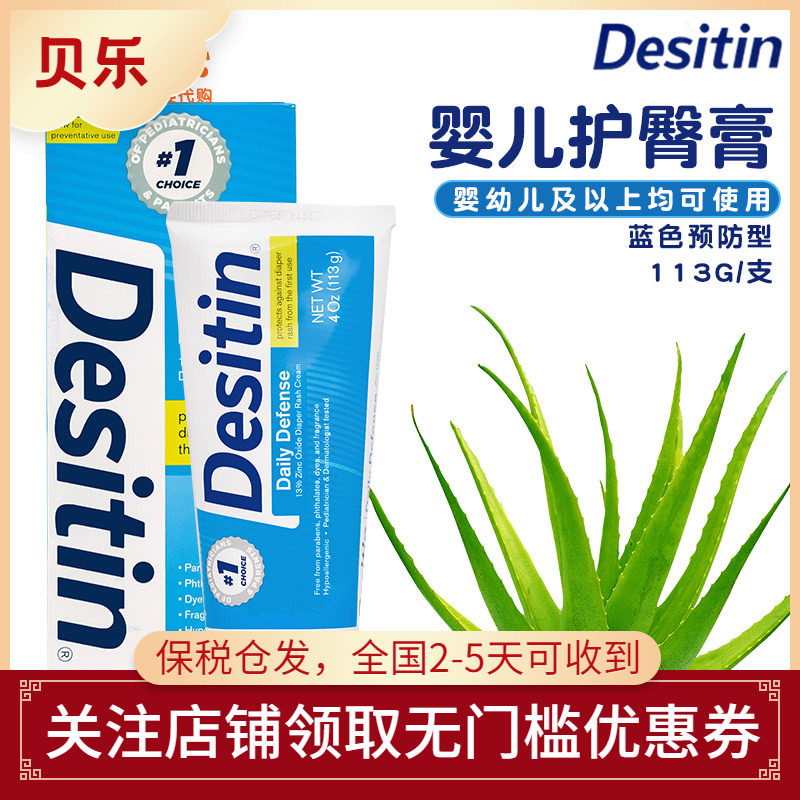 美国desitin新生儿预防型护臀膏宝宝pp护理霜无激素蓝色113g