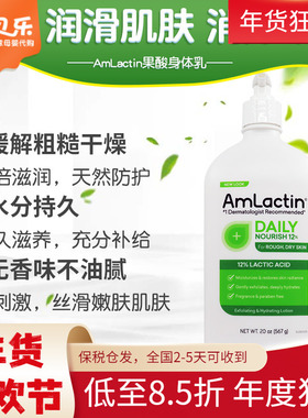 美国进口AmLactin保湿滋润12%果酸身体乳去鸡皮角质全身通用567g