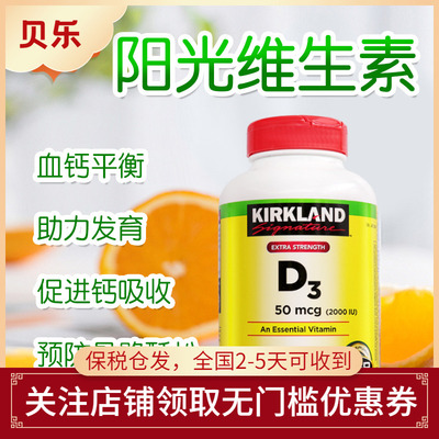 美国柯克兰维生素D3成人补钙胶囊