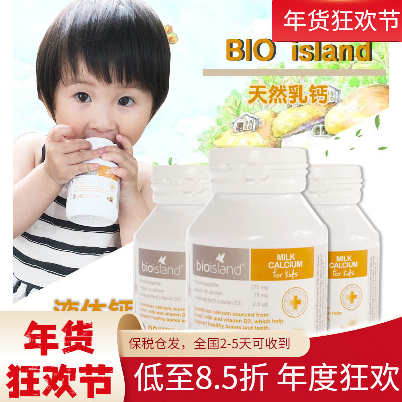 澳洲进口bio island乳钙婴幼儿宝宝液体钙新生儿童钙片补钙90粒