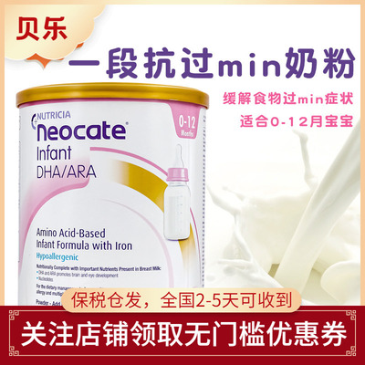 美国进口纽康特neocate氨基酸无敏奶粉1段防牛奶蛋白过min 400g