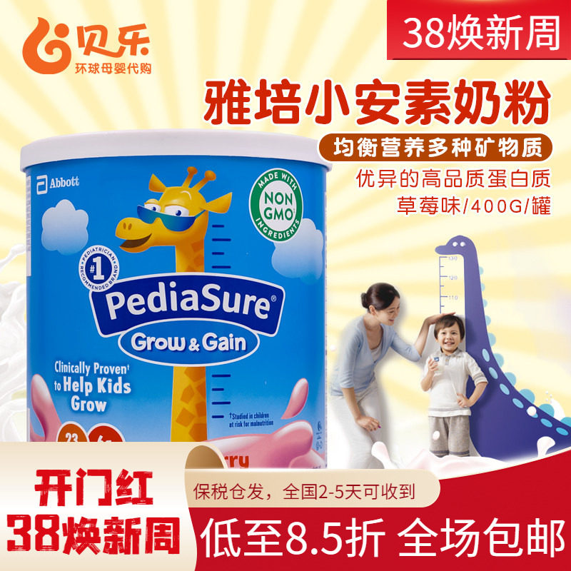 美国Similac小安素婴幼儿营养奶粉草莓味儿童配方奶粉2-14岁400G