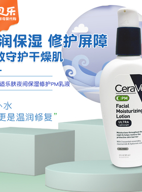 美国CeraVe夜间修复屏障保湿乳