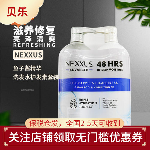 nexxus美国鱼子酱洗发水护发素