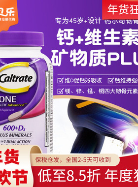 美国CALTRATE/钙尔奇中老年钙+VD3片补钙镁锌矿物质紫钙120粒