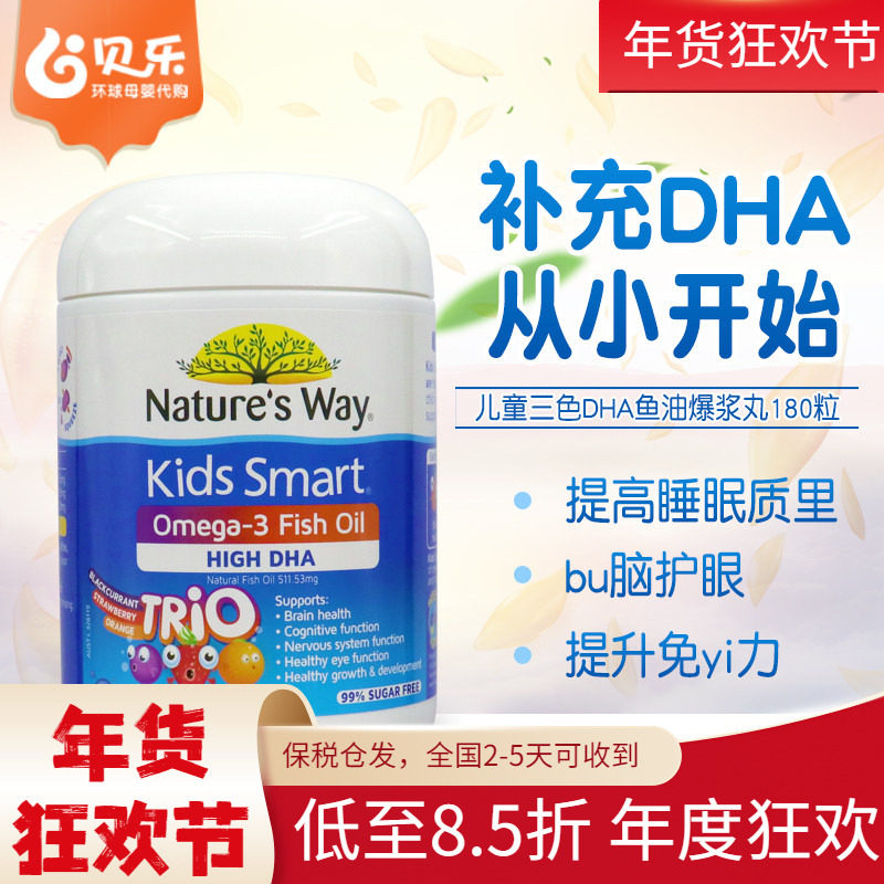 澳洲Nature's Way佳思敏婴幼儿童三色DHA鱼油营养爆浆软胶囊180粒