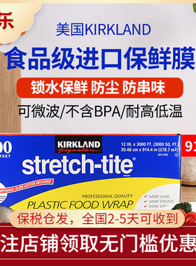 美国Kirkland柯克兰保鲜大卷膜食品级自带切割器不含BPA超长耐用