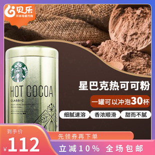 美国进口STARBUCKS星巴克COCO热可可粉巧克力粉泡牛奶烘焙850g