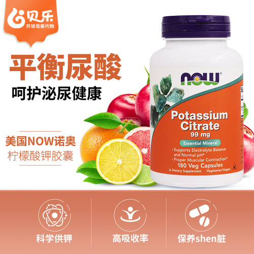 美国Nowfoods诺奥柠檬酸钾胶囊