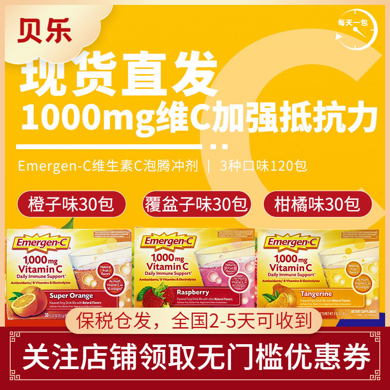 美国进口Emergen-C益满喜维生素C泡腾冲剂高浓VC儿童成人强抵抗力
