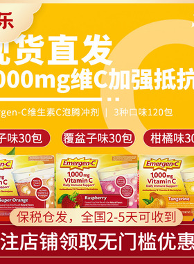 美国进口Emergen-C益满喜维生素C泡腾冲剂高浓VC儿童成人强抵抗力