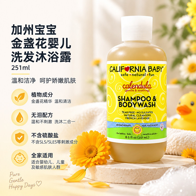 美国进口加州宝宝金盏花婴儿宝宝天然无泪洗发沐浴露二合一251ML