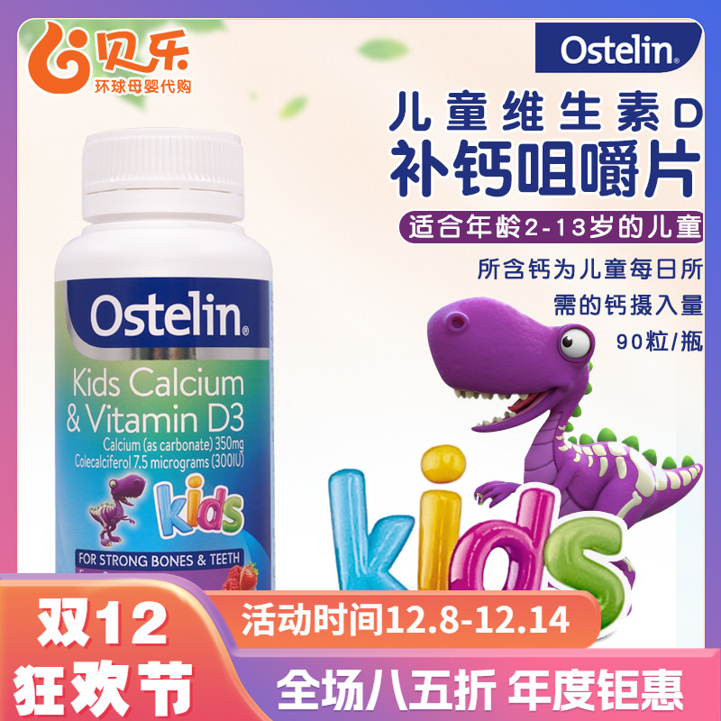 澳洲Ostelin kids奥斯特林儿童钙片VD维生素D咀嚼片小恐龙钙90粒