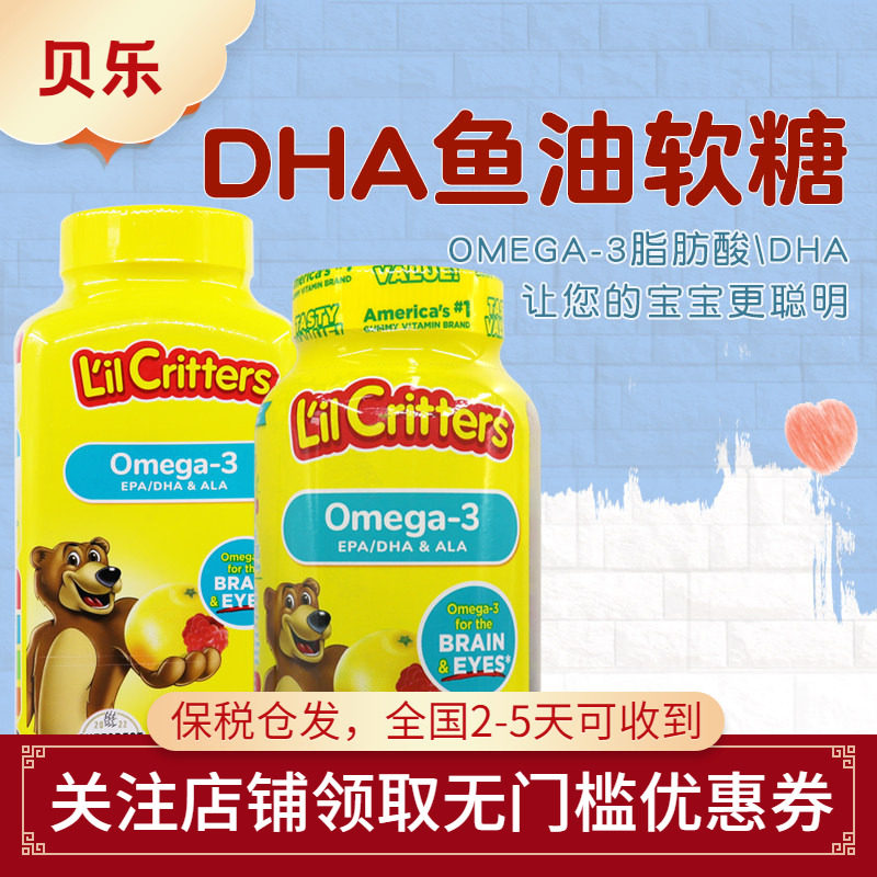 美国L'il Critters丽贵小熊儿童DHA鱼油Omega-3维生素软糖小熊糖