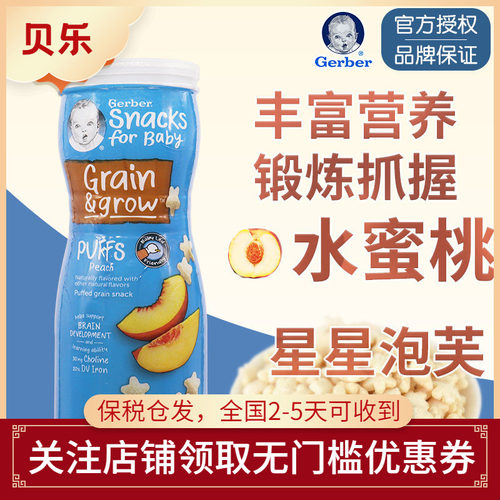 嘉宝水蜜桃味8个月左右宝宝辅食