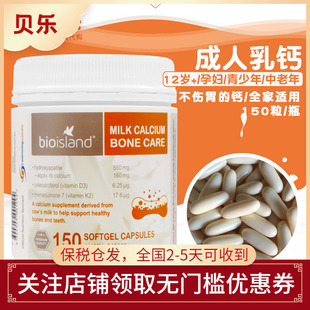 包邮 island液体钙软胶囊牛乳钙成人孕妇补钙片150粒 澳洲进口bio