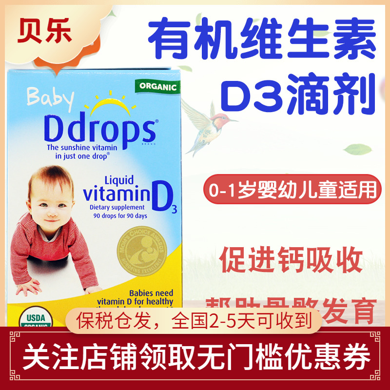 ddrops美国新生儿补钙滴剂