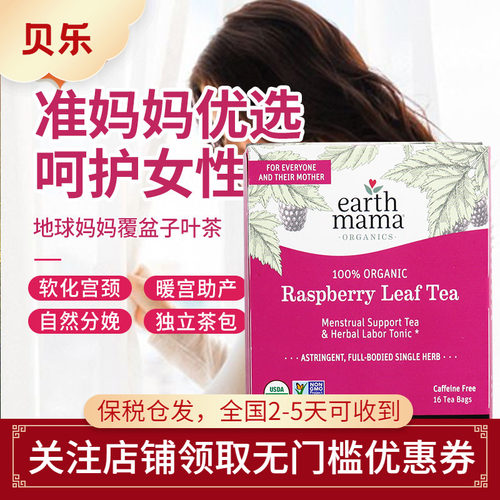 美国地球妈妈覆盆子叶茶