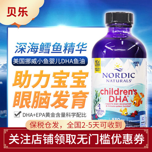 美国进口Nordic Naturals挪威大鱼婴幼儿童宝宝DHA鳕鱼油EPA237ml