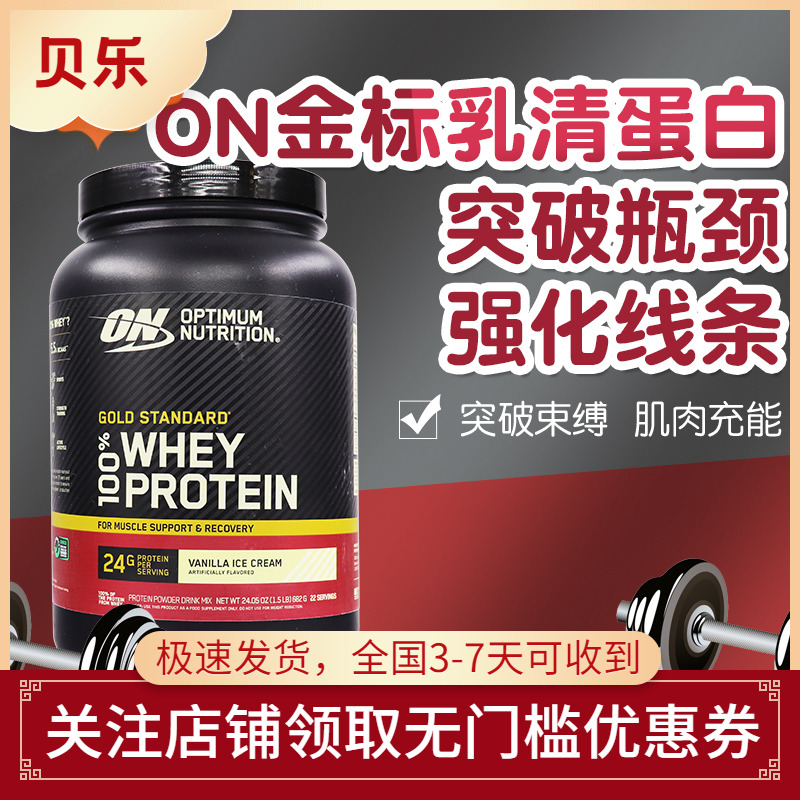 美国ON奥普帝蒙金标乳清蛋白质粉健身增肌WHEY蛋白增肌粉