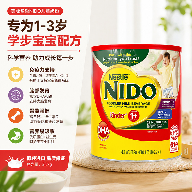 美国进口Nestle雀巢NIDO益生元全脂即溶婴幼儿宝宝奶粉2200g一岁+