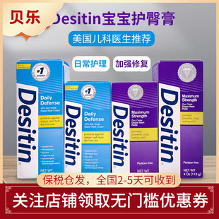美国进口desitin新生婴儿护臀膏宝宝屁屁膏氧化锌pp霜紫色加强57g