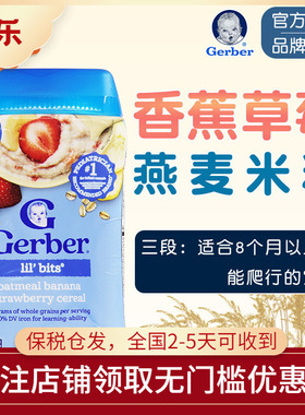 美国进口Gerber嘉宝三段草莓香蕉燕麦米粉3段婴儿宝宝辅食227克