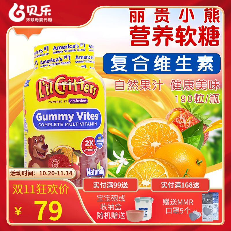 美国进口L'il Critters丽贵小熊儿童水果味复合维生素软糖190粒