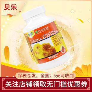 美国Trunature叶黄素玉米黄素胶囊成人中老年视力护眼保健140粒