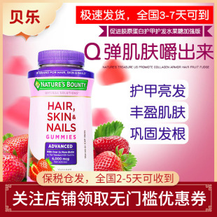 美国自然之宝Nature‘s 胶原蛋白草莓软糖护发230粒 Bounty加强版
