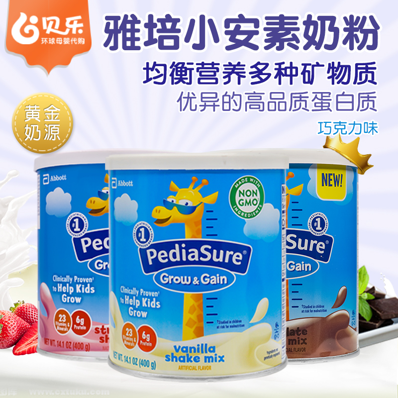 美国雅培PEDIASURE小安素婴幼儿配方营养奶粉巧克力味 2-14岁400G