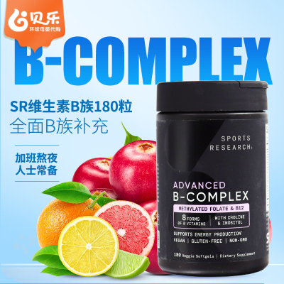 美国Sports Research复合维生素B族活性叶酸B2B12胆碱肌醇180粒