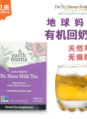 断奶茶无痛断乳回乳有机回奶茶